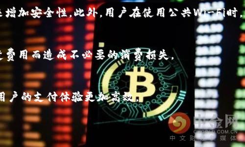biao ti开通数字钱包选择哪个银行/biao ti

数字钱包, 银行选择, 数字支付, 移动支付, 电子钱包/guanjianci

在当今数字时代，数字钱包作为一种新兴的支付方式，越来越受到消费者的青睐。而对于用户而言，选择合适的银行来开通数字钱包，显得尤为重要。良好的银行合作不仅能够确保资金的安全性，还能提供更加便捷的服务。在开通数字钱包时，几乎每个人都会思考：哪个银行更适合我？这一问题的答案并不简单，它取决于多个因素，包括个人需求、银行的数字化水平、手续费、提现限制及客户服务等。在这篇文章中，我们将深入探讨开通数字钱包时选择银行的考量因素，并提供一些建议。

一、选择数字钱包的银行时需要考虑的因素

1. 安全性：银行作为金融机构，安全性是最重要的考虑因素之一。用户在选择数字钱包时，务必要确定该银行有完善的安全措施，包括数据加密技术、双重身份验证等。这些功能有助于防止用户账户受到黑客攻击或其他安全隐患。

2. 用户体验：数字钱包的便利性体现在其用户体验上。用户应选择界面友好、操作简便的银行。很多银行提供的数字钱包应用都有不同的功能和使用体验，建议用户先下载试用几款不同银行的应用，找到最适合自己的。

3. 费用合理性：许多银行在开通数字钱包时会有一定的手续费或维持费用。因此，需要仔细阅读相关条款，选择一个费用透明、收费合理的银行。尤其是出入金等操作，手续费的高低直接影响到用户的使用体验。

4. 附加服务：有些银行的数字钱包不仅提供基本的支付功能，还有其他附加服务，如积分奖励、消费分析等。选择带有这些额外服务的银行，能够让用户享受更多的便利与优惠。

5. 客户服务：良好的客户服务非常关键。当用户在使用数字钱包过程中遇到问题时，能够获得及时的支持和帮助，将极大提升使用体验。因此，选择一家客户服务响应迅速的银行是必不可少的。

二、目前市场上推荐的几家银行数字钱包

在选择数字钱包的银行时，市场上有几家银行是值得关注的。以下是几家提供优质数字钱包服务的银行：

1. **工商银行**：作为国内最大的商业银行之一，工商银行的数字钱包功能丰富，安全性高。其移动端应用“工银e支付”不仅支持在线支付，还可以进行跨境支付，兑换外币，并且在用户体验方面做得很好。

2. **招商银行**：招商银行的数字钱包以其简单明了的操作界面深受用户欢迎。而且其“招商银行APP”中具备丰富的理财功能，用户在进行电子支付的同时，可以进行相关的理财投资，提升资金的使用效率。

3. **农业银行**：农业银行的数字钱包功能也逐渐完善，并且开展了一些富有创意的优惠活动。例如，用户通过其数字钱包进行消费可以获得积分，积分可以用于兑换其他服务或商品，十分划算。

4. **建设银行**：建设银行推出的数字钱包在安全性和技术手段上也可以说走在前列，尤其在防诈骗和身份验证上有独特的策略。而其客户服务也在业内有极好的口碑，用户可以通过客服快速解决遇到的问题。

5. **支付宝与微信支付**：虽然严格上讲支付宝与微信支付并非传统意义上的银行，但其背后都与多家银行合作，因此也可以算作一种数字钱包。在各大电商平台和线下商超中，其接受度极高，是便捷支付的首选。

三、开通数字钱包需要准备哪些材料？

开通数字钱包通常需要提供一些个人信息和材料。具体如下：

1. **身份认证材料**：大多数银行要求用户提供身份证明文件以确认用户身份，通常包括身份证或者护照等有效证件。

2. **联系方式**：用户需提供有效的手机号码或电子邮箱，以便银行在账户异常或进行事务通知时，与用户取得联系。

3. **银行卡信息**：为了确保数字钱包的资金划转能够顺利进行，用户需要绑定一张能够进行电子支付的银行卡，通常是主流银行的借记卡或信用卡。

4. **面部识别或指纹识别**：部分银行为了增加账户安全性，会要求用户进行面部识别或指纹识别等生物信息的注册。

5. **实名认证**：某些银行在开通数字钱包前会进行实名认证，用户需根据提示进行相应资料填写和验证。

四、数字钱包的使用场景和优势

数字钱包的出现，改变了传统的支付方式，赋予了用户更多的自由度与便利性。以下是一些数字钱包的主要使用场景及其优势：

1. **线上支付**：无论是网上购物、充值、购买会员，数字钱包都能够提供超乎想象的便捷。用户只需要将银行卡与数字钱包绑定，便可完成支付，无需再像传统支付那样繁琐。

2. **线下支付**：许多商家都支持数字钱包支付，用户只需打开数字钱包应用，扫描二维码或者使用NFC技术，即可完成支付。不论是在超市、餐馆，还是在商场，极大地方便了消费者。

3. **转账与收款**：通过数字钱包，用户可以实现便捷的转账与收款，不论是朋友圈的AA制，还是家庭成员之间的资金划拨，只需几个简单的步骤即可完成。

4. **理财与投资**：数字钱包往往伴随着银行的金融服务平台，用户可以在消费的同时便捷地进行理财与投资，获取更多的资金增值机会。

可能相关问题的详细介绍

1. 数字钱包与传统钱包的区别是什么？
数字钱包与传统钱包之间存在显著区别，首先在形式上，传统钱包是实体的，用于存放现金和卡片，而数字钱包则为电子形式，用户通过手机应用或电脑程序进行管理与使用。其次，在使用方便性上，数字钱包具备即时性，用户可以在网上购物时快速支付。而传统钱包则在购物时需要直接使用现金或者信用卡，过程较为繁琐。

再者，在安全性上，数字钱包采用了多重安全防护措施，如数据加密和生物识别等，而传统钱包在丢失后极难找回。数字钱包还支持消费管理，用户可以轻松查看消费记录和收支状况，传统钱包则没有这种方便的功能。

2. 如何保障数字钱包的安全性？
保障数字钱包安全性是每个用户的责任。用户可以从多个方面入手。一方面，选择知名度高、安全性强的银行开通数字钱包，另一方面，要定期更新应用和密码。许多数字钱包的应用提供双重验证功能，用户应启用此功能来增加安全性。此外，用户在使用公共Wi-Fi时，应尽量避免进行大额交易，避免他人窃取信息。

3. 数字钱包的使用费用有哪些？
数字钱包的使用费用通常包括账户开设费用、转账手续费、提现费用等。不同银行和数字钱包服务方的收费标准可能有所不同，有的甚至是免手续费的。因此，在选择数字钱包时，用户需要仔细查看收费详情，避免因不清楚费用而造成不必要的消费损失。

4. 数字钱包的未来发展趋势是什么？
随着科技的发展，数字钱包的未来发展趋势将更加智能化和便捷化。人工智能和区块链技术的应用将赋予数字钱包更高的安全性和灵活性。此外，更多银行和商家将积极与数字钱包平台合作，推动无现金社会的到来，让用户的支付体验更加高效。

因此，选择一个合适的银行来开通数字钱包，是一个需要认真研究的问题。无论你选择的银行如何，最终目标都是为了改善用户的支付体验，以更便捷和安全的方式管理自己的资金。