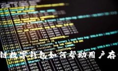 区块链数字钱包如何帮助用户存电费？