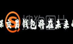 berryti区块链担保交易钱包：安全交易的新选择