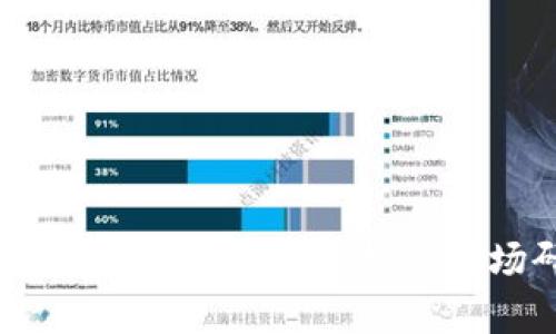 区块链钱包的价格分析与市场研究
