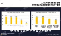 如何通过虚拟币钱包实现赚钱