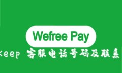 BitKeep 客服电话号码及联系指南