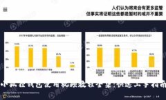 小狐狸钱包使用视频教程全集：快速上手指南