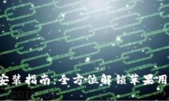 小狐钱包APP下载安装指南：全方位解锁苹果用户