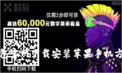 小狐钱包官网下载安装苹果手机方法详解