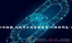 注意：由于网络安全和隐私问题，我无法直接提