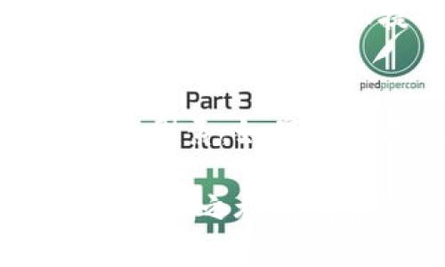 biao ti/biao ti区块链钱包抽奖如何进行？详细解析与实操技巧/biao ti  
区块链钱包, 抽奖机制, 数字货币, NFT, 去中心化/guanjianci

区块链技术在金融、艺术、游戏等领域的应用越来越广泛，而伴随而来的是各种基于区块链的抽奖活动。这类活动常见于数字货币的推广、NFT的发售，甚至是应用的宣传。通过对区块链钱包的理解，我们可以更深入地掌握其抽奖的机制、过程以及相关的注意事项。本文将详细分析区块链钱包抽奖的机制与操作，并解答一些相关的问题。

区块链钱包抽奖的基本机制
区块链钱包抽奖的核心机制主要依靠智能合约来实现。智能合约是一种自执行的协议，运行在区块链上。每当满足特定条件时，智能合约会自动执行预定的条款。在抽奖中，这样的机制让抽奖过程更加透明、公正，避免了人为干预。在具体的抽奖过程中，参与者通常需要将一定数量的数字货币或NFT作为参与抽奖的凭证。

比如说，某个项目允许参与者使用创建的钱包余额来参与抽奖。每次参与抽奖，参与者的地址会被记录在区块链上，随机抽取获胜者时，智能合约可以通过随机算法选择幸运者。这一过程保证了随机性和公平性，使得参与者能够放心参与。

如何参与区块链钱包抽奖？
参与区块链钱包抽奖的具体步骤一般如下：
ol
listrong选择合适的区块链钱包：/strong首先，您需要选择一个支持智能合约的区块链钱包。比如，MetaMask、Trust Wallet等都是不错的选择。/li
listrong获取数字货币或NFT：/strong在参与抽奖前，确保您的钱包中有足够的数字货币或NFT作为抽奖的“门票”。有的抽奖可能会要求特定的代币。/li
listrong连接到抽奖平台：/strong每个抽奖活动都有其独立的平台，您需要在钱包中连接这个平台，以便能顺利参与抽奖。/li
listrong参与抽奖：/strong根据平台的要求，进行抽奖操作。通常需按提示操作，比如输入金额、选择相应的NFT等。/li
listrong等待结果：/strong抽奖结束后，您可以通过区块链钱包或平台查看开奖结果。获胜者的地址通常会被公布在平台上。/li
/ol

抽奖中常见的问题与解决方案
区块链抽奖虽然简单易行，但在实际操作中，用户可能会碰到一些问题。以下是几个可能遇到的问题以及相应的解决方案。

h4问题1：如何确保抽奖的公正性？/h4
在参与区块链抽奖时，确保抽奖的公正性是每位参与者都关心的问题。通常情况下，平台会使用可验证的随机数生成算法，确保每个参与者具有相等的中选概率，确保不被任何至高无上的权利操控。因此，选择经验丰富和声明透明的项目团队是至关重要的。查看项目是否有外部审核的机构、是否有资深开发者及社区的评价也能帮助占据一定的优势。

h4问题2：参与抽奖是否需要支付手续费？/h4
绝大多数区块链网络中，进行交易或操作（包括抽奖）都需要支付相应的链上手续费（Gas fee）。这笔费用的高低与网络拥堵程度有关。在参与抽奖前，务必了解该网络的当前手续费状况，以避免因为手续费过高而无法成功参加。此外，有些平台可能会提供优惠，比如在特定时间段内减免相关费用，建议参与者多加关注。

h4问题3：如果我中奖，如何领取奖励？/h4
中奖后，奖励通常会通过智能合约自动转账到您的钱包。然而，为了确保您不会错过任何奖励，建议及时检查您的钱包余额或联系平台客服。大部分项目在抽奖后会提供详细的领奖步骤，例如提供一个领奖链接或需要提交一些申报信息。务必遵循官方渠道，警惕可能的诈骗链接，确保个人资金安全。

h4问题4：抽奖活动是否存在风险？/h4
任何投资都有风险，区块链抽奖活动也不例外。项目方如果缺乏透明度或者发生重大技术故障，您的资金和参加奖项可能会面临风险。此外，网络安全问题也是一个不容忽视的因素，如黑客攻击、合约漏洞或恶意操作等，都可能导致损失。因此，在参与时最好做足功课，选取知名度高、有良好声誉的项目。同时，理性看待风险，避免过度投资以保护自身的资金安全。

综上所述，区块链钱包的抽奖过程不仅技术性强，还有许多细节需要关注。了解其机制、参与步骤以及可能遇到的问题，您才能在参与中获得更好的体验。希望本文对您的数字货币之旅有所帮助，祝您抽奖顺利！