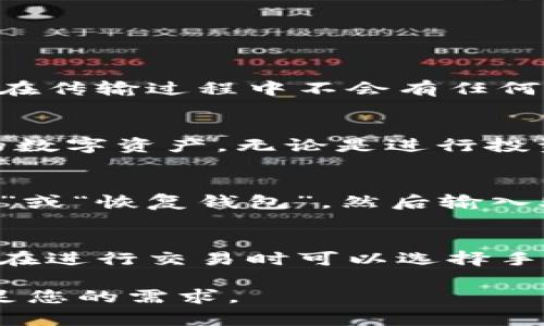   小狐钱包最新版苹果版下载官网，安全便捷的数字钱包选择 / 

 guanjianci 小狐钱包, 最新版本, 下载, 苹果手机, 数字钱包 /guanjianci 

在数字化时代，电子钱包已成为人们日常生活中不可或缺的一部分。小狐钱包作为一款便捷、安全的数字钱包，受到了越来越多用户的青睐。本文将为您详细介绍小狐钱包的最新版本下载方法，特别是苹果版的下载流程，确保您能顺利使用这款出色的应用程序。同时，我们也将探讨小狐钱包的各项功能以及使用中的常见问题，帮助您更好地理解和利用这款工具。

一、小狐钱包的基本介绍
小狐钱包是一款智能管理数字资产的移动应用，支持多种加密货币的存储、转账和交易功能。用户可以轻松地将自己的资产进行数字化管理，无论是日常消费还是投资交易，都可以通过这款钱包高效完成。小狐钱包的版本更新频繁，最新版本在功能、性能和用户体验上都有显著提升，为用户提供更加流畅的操作体验。

二、如何获取小狐钱包最新版本的苹果版
对于苹果用户来说，下载小狐钱包最新版本的流程非常简单。以下是一步一步的指南，帮助您顺利下载小学狐钱包：
ol
li首先，在您的iPhone上打开App Store。/li
li在搜索栏中输入“小狐钱包”，点击搜索。/li
li在搜索结果中找到官方版的小狐钱包，确认开发者信息以确保是正规版本。/li
li点击“获取”或下载按钮进行安装，系统会自动下载并安装最新版本的小狐钱包。/li
li安装完成后，您可以在主屏幕找到小狐钱包的图标，点击打开。/li
/ol
如果已经安装过小狐钱包，您可以在App Store中查看更新，及时将其更新到最新版本，保证您使用的安全性和功能的完整性。

三、小狐钱包的主要功能
小狐钱包不仅仅是一款普通的钱包，其丰富的功能使其在众多数字钱包中脱颖而出。以下是小狐钱包的一些主要功能：
ul
listrong安全性：/strong小狐钱包采用先进的加密技术，确保用户的资产安全。私钥本地存储，防止数据泄露。/li
listrong多币种支持：/strong小狐钱包支持多种主流加密货币，包括比特币、以太坊、莱特币等，为用户提供多样化的投资选择。/li
listrong便捷转账：/strong用户可以随时随地通过手机进行快速转账，实时到账，方便高效。/li
listrong交易功能：/strong支持快速买卖数字货币，用户还可以查看实时市场行情，以做出更明智的投资决策。/li
listrong社区互动：/strong小狐钱包为用户提供社区板块，用户可以在这里交流、分享投资经验，获取前沿资讯。/li
/ul

四、使用小狐钱包的注意事项
在享受小狐钱包所带来的便利时，用户也需要注意一些使用事项，以保障个人和资产的安全。
ul
listrong开设强密码：/strong确保自己设置了一个复杂且难以破解的密码，以提高账户的安全性。/li
listrong定期备份：/strong在使用小狐钱包时，可定期备份私钥和助记词，防止意外丢失带来的损失。/li
listrong关注诈骗信息：/strong在任何情况下，绝对不要将私钥告诉他人，保持警惕，防止网络诈骗。/li
listrong更新软件：/strong时常检查小狐钱包的更新，确保您使用的是最新版本，享用最新的安全防护措施。/li
/ul

五、常见问题解答

h4问题一：小狐钱包安全吗？/h4
小狐钱包的安全性一直是用户关注的重点。小狐钱包采用多重安全措施，包括但不限于私人密钥本地存储、数据加密、以及应用内身份验证功能。所有的用户数据都在本地加密处理，确保在传输过程中不会有任何的泄露风险。同时，用户自身也需保持警惕，定期更改密码，确保设备的安全性，避免因设备安全问题导致的资产损失。

h4问题二：小狐钱包支持哪些加密货币？/h4
小狐钱包支持多种主流加密货币，涵盖了目前市场上流通较广的币种。例如，比特币（BTC），以太坊（ETH），莱特币（LTC），以及一些新兴的山寨币等。用户在小狐钱包中可以轻松管理自己的数字资产，无论是进行投资、交易还是日常转账，都非常方便。此外，随着市场的变化，小狐钱包会不断更新，新增更多支持的币种，满足用户的需求。

h4问题三：如何找回丢失的账户？/h4
如果您不小心丢失了小狐钱包的账户，您可以使用助记词进行恢复。助记词是您在创建钱包时生成的一个安全词组，存放在安全的地方。如果在使用中丢失了账户，您可以选择“导入钱包”或“恢复钱包”，然后输入助记词进行恢复。一旦成功恢复，您将可以再次访问自己的数字资产。如果没有备份助记词，那么找回账户的方式就比较困难，因此建议每位用户在创建钱包时妥善保存助记词，以防万一。

h4问题四：小狐钱包的交易费用是多少？/h4
小狐钱包的交易费用通常是根据区块链网络的标准而定，不同的交易在不同情况下会有不同的费用。一般来说，转账费用主要受网络拥堵程度的影响，越拥堵的网络费用越高。此外，用户在进行交易时可以选择手续费的高低，决定着交易的快速程度。如果您希望交易快速确认，可以支付较高的费用。总的来说，小狐钱包的交易费用相对合理，适合多种用户的需求。

以上是关于小狐钱包最新版本下载苹果版官网的详细介绍和相关问题的解答，希望能为各位用户提供帮助。如果您还在寻找一款安全、便捷的数字钱包，不妨尝试小狐钱包，相信能够满足您的需求。