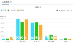 如何找到并使用VV币钱包地址