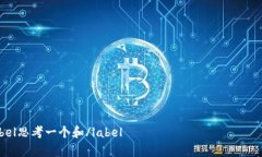label思考一个和/label 如何退出数字货币钱包？详