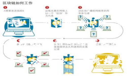   USDK是什么？深入解析数字货币USDK的概念与应用 / 

 guanjianci USDK, 数字货币, 加密货币, 区块链, 稳定币 /guanjianci 

在数字货币的世界里，各种不同的加密资产层出不穷。其中，USDK作为一种新兴的稳定币，近年来受到越来越多人的关注。USDK的全称为