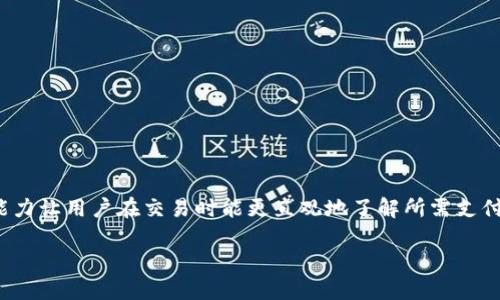   小狐狸钱包网址查询及相关信息 / 

 guanjianci 小狐狸钱包, 小狐狸钱包网址, 如何使用小狐狸钱包, 钱包安全性, 数字钱包 /guanjianci 

小狐狸钱包（MetaMask）是一个非常流行的数字货币钱包和浏览器扩展，它使用户能够轻松管理他们的以太坊资产和代币，包括 ERC20 和 ERC721 代币。对于许多人来说，理解如何获取和使用小狐狸钱包，以及它的安全性和功能至关重要。下面我们将探讨小狐狸钱包的主要功能，网址获取方法以及用户在使用过程中可能遇到的一些常见问题。

一、小狐狸钱包网址介绍
小狐狸钱包的官方网站是 a href=