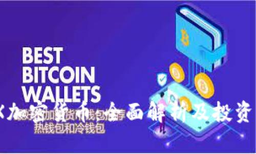 MDX加密货币：全面解析及投资指南
