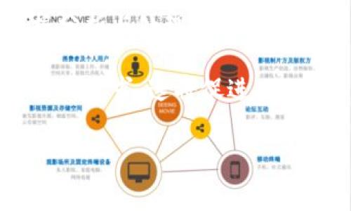   
数字货币钱包支付对账API：精准管理与高效对接  
关键词  
数字货币, 钱包支付, 对账API, 区块链, 资金管理  

数字货币钱包支付对账API的概述  
数字货币钱包支付对账API是指一套程序接口，能够帮助企业和开发者实现数字货币支付的对账功能。随着数字货币的普及以及区块链技术的发展，越来越多的企业开始采用数字货币进行交易。这一转变带来了诸多机遇，但同时也增加了对透明、准确对账的需求。数字货币钱包支付对账API的出现，正是为了满足这种需求。  
数字货币的交易具有去中心化、高透明度的特点，这使得交易数据可以被任意人查看，但仍然需要一种标准化的方式来管理这些数据。对账（reconciliation）是一种确保记录一致性、准确性和完整性的过程。传统的银行对账虽然成熟、可靠，但在数字货币环境下，由于交易的匿名性和多样性，传统模式难以满足需要。因此，开发数字货币钱包支付对账API成为了必然趋势。  

数字货币钱包支付对账API的工作原理  
数字货币钱包支付对账API的工作原理主要分为几个步骤：数据采集、数据对比、结果生成和异常处理。  
首先，API会从各个数字货币钱包中采集交易数据。这些数据通常包括交易时间、交易金额、交易对方地址等信息。这些数据以结构化数据的形式存储，方便后续的处理。  
接着，系统会将采集到的数据与企业内部记录的交易数据进行对比。这一步骤的重点在于确保两者之间的数据一致性。通过算法对比，如果发现不一致，将标记为异常数据，供后续处理。  
最后，API生成对账结果报告，方便财务部门进行后续的人工审核或者系统自动处理。这一系列的流程需要高效性和准确性，才能为企业的资金管理提供有效支撑。  

数字货币钱包支付对账API的优势  
1. **自动化处理**：传统的对账往往需要大量的人工介入，耗时且容易出错。而数字货币钱包支付对账API能够实现对账过程的自动化，大大提高了工作效率。  
2. **高效性和准确性**：因为API是通过程序来进行数据对比和处理，所以相比人工对账，具有更高的准确性和相对较短的处理时间。  
3. **支持多货币**：随着各种数字货币的涌现，数字货币钱包支付对账API能够支持多种数字货币之间的对账，使得企业在管理资金时更加得心应手。  
4. **实时数据更新**：利用API可以在数据发生变动时及时更新记录，帮助企业实时掌握交易状况与资金流向。  
5. **安全性**：大多数数字货币钱包支付对账API都具备较高的安全性，通过多重验证机制来保护用户的资金和信息。  

可能相关问题  
1. 如何选择合适的数字货币钱包支付对账API？  
在选择数字货币钱包支付对账API时，企业需要考虑多个因素。首先是API的兼容性，确保其与现有系统能够良好对接。其次是功能的全面性，API是否支持多种数字货币的对账以及是否具备实时数据处理的能力。  
另外，服务的稳定性也至关重要，可以通过查阅用户评价或相关案例来评估API的稳定性。安全性同样重要，要确保该API有相应的安全保障措施，如数据加密、多重身份验证等。  
此外，技术支持也是一个重要的考量点。企业可以选择那些提供完善文档、示例代码和技术支持的API，减少后期使用中的困扰。  

2. 数字货币钱包支付对账API的应用领域有哪些？  
数字货币钱包支付对账API的应用领域非常广泛。首先是在金融服务行业，特别是数字货币交易所和支付平台，通过API可以实现高效的支付对账，提高客户的满意度。  
另外，电商平台也越来越多地使用数字货币作为支付方式，利用对账API来管理交易记录和资金流动，减少人工操作的成本和错误。  
同时，在企业内部财务管理中，尤其是在国际业务中，数字货币钱包支付对账API可以帮助企业实时监控资金流向，提升财务管理的透明度和效率。  
另一个应用领域是区块链项目本身，为了保证系统的健康运行和资金的安全，大多数区块链项目都会通过对账API来进行透明的资金使用与监管。  

3. 数字货币钱包支付对账的常见问题和挑战是什么？  
数字货币钱包支付对账过程中，存在一些常见问题和挑战。首先是数据的不一致性，可能由于时间延迟、网络故障等原因导致交易记录出现差异。  
其次，由于数字货币的去中心化特性，很多交易信息相对匿名化，可能会给对账工作带来困难。同时，各种不同数字货币和钱包的交易规则也可能导致对账工作的复杂性增加。  
另一个问题是安全性，数字货币交易频繁且金额通常较大，如何确保数据不被篡改、丢失，以及防止黑客攻击，都是对账API需要解决的挑战。  
此外，对于一些非技术型业务团队来说，理解和使用技术术语、接口文档可能会造成理解障碍。因此，提供良好的用户支持和文档显得尤为重要。  

4. 数字货币钱包支付对账API的未来发展趋势是什么？  
随着数字货币的不断发展，钱包支付对账API也将朝着多个方向进行创新与改善。首先，API的智能化程度将进一步提升，通过人工智能和机器学习技术，能够更高效地进行数据分析与处理。  
其次，API将逐步支持区块链技术的更新与迭代，以适应不同种类的数字货币和交易规则，提高其适用性和灵活性。  
未来也可能会出现更多的跨平台对账功能，使得不同钱包和交易所之间的对账变得更加简单和便捷。而且，随着监管政策的逐步完善，相关API的合规性和安全性将被更加严格地要求，这将促进API的进一步改进。  
总结来说，数字货币钱包支付对账API在数字化支付的浪潮中扮演着越来越重要的角色，其市场将不断扩大，技术将持续进步。  

以上是关于数字货币钱包支付对账API的详尽介绍及相关问题的分析，希望能够帮助到您更深入地理解这一领域的内容。