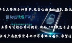 tiaoti数字货币钱包OMI：安全、便捷的虚拟资产管