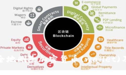 如何安全地删除加密货币(wallet)及其数据