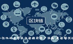 数字货币钱包个性名字推荐与创建指南  keywords数