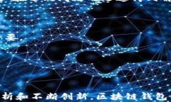   区块链钱包设计架构解析：如何构建安全高效的