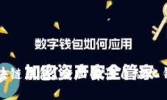 什么是自动的区块链钱包？全面解读自动化钱包