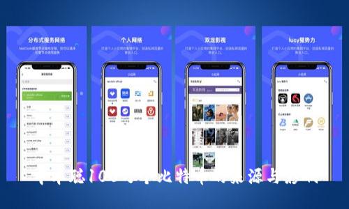 中本聪100万个比特币的来源与影响