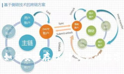 数字货币如何安全存储：建立你的数字钱包指南