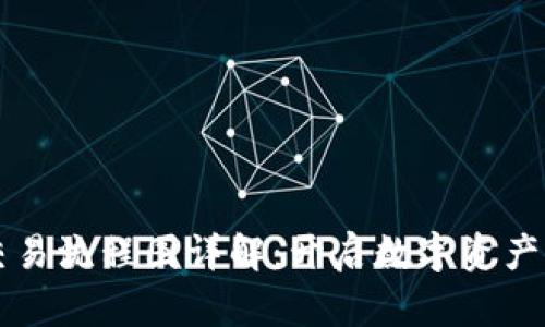 区块链钱包交易流程图详解：开启数字资产管理的新篇章