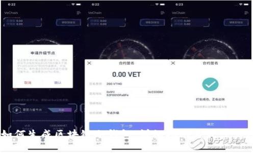 如何生成区块链冷钱包：详细指南与最佳实践