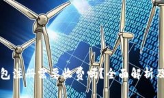 小狐狸钱包注册需要收费吗？全面解析及使用指