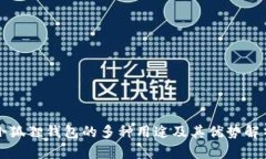 小狐狸钱包的多种用途及其优势解析