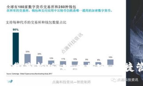 虚拟币钱包大全下载最新版：安全加密，便捷管理你的数字资产