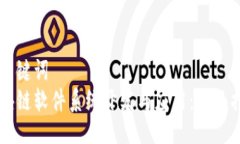 与关键词  区块链软件系统开发与应用：全面指南