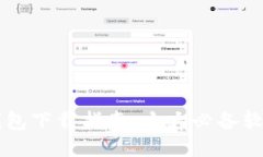 智能钱包下载指南：十大必备软件推荐
