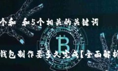 思考一个和 和5个相关的关键词区块链钱包制作要