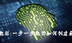 小狐狸钱包注册教程：一步一步教你如何创建和