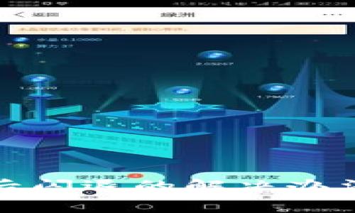 小狐狸钱包安装后闪退的解决办法及常见问题详解