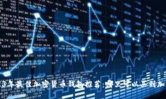 2023年最佳加密货币钱包推荐：哪里可以买到加密
