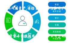 与关键词jiaoti加密货币钱包可以充值吗？详解充
