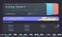 TrustViewer APK下载与使用指南：远程控制与协作的