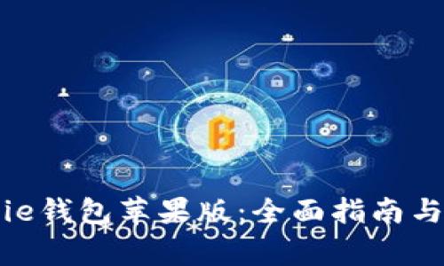 如何下载BitPie钱包苹果版：全面指南与常见问题解答