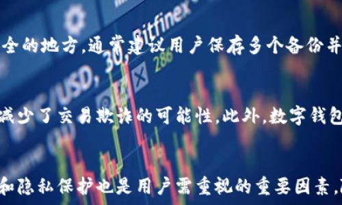   
  区块链数字钱包的分类及其应用解析/  

关键词  
 guanjianci 数字钱包,区块链,热钱包,冷钱包,多签名钱包/ guanjianci 

引言
随着区块链技术的迅速发展，数字钱包作为区块链生态系统的重要组成部分，逐渐成为人们生活中不可或缺的工具。数字钱包不仅用于存储和管理加密货币，还提供了多种功能，如交易历史、资产管理、资产交换等。数字钱包根据安全性和使用场景的不同，可以分为多种类别。本文将对区块链数字钱包的分类进行详细介绍，并探讨其应用及各自的优势和劣势。

一、数字钱包的基本概念
数字钱包是以数字形式存储私钥、数字资产和信息的软件或硬件工具。它是用户与区块链网络交互的桥梁，可以用来发送、接收或管理加密货币和资产。可以把数字钱包看作是一个银行账户，在该账户中用户可以存入或取出数字资产。

二、数字钱包的主要分类
根据存储方式、功能和安全性，数字钱包可以分为以下几种主要类型：

h41. 热钱包/h4
热钱包是指通过互联网连接的数字钱包，通常是在用户的设备（如手机、电脑或网页）上运行。热钱包的优点在于其便捷性，因为用户可以快速发送和接收加密货币，适合频繁交易和小额支付。常见形式有在线钱包（如exchanges提供的钱包）、桌面钱包和移动钱包等。
然而，热钱包也因此面临较高的安全风险，因为它们容易受到黑客攻击和恶意软件的侵害。用户在使用热钱包时，需要确保设备安全和数据加密。此外，热钱包通常存储在平台服务器上，而用户仅拥有部分控制权，这可能带来资金安全隐患。

h42. 冷钱包/h4
冷钱包是指与互联网隔离的数字钱包，常用来存储长期持有的加密货币。冷钱包的代表形式包括硬件钱包和纸钱包。用户可以将私钥和资产信息以加密形式存储在硬件设备中，或者打印在纸张上，从而避免黑客攻击。
冷钱包最大的优点是安全性高，适合大额资产的存储。经过长期持有的加密货币通常不需频繁流动，冷钱包在保障资金安全的同时，防止了因网络问题而导致的资产损失。然而，冷钱包的不便在于使用时需要将资产从冷钱包转移到热钱包，这一过程可能相对麻烦。

h43. 多签名钱包/h4
多签名钱包是一种提供额外安全层的数字钱包，需多个签名方共同授权才能完成交易。这种钱包适合团体或公司使用，例如公司需要董事会的多个成员共同批准资金转移。多签名钱包大大降低了单个人身份被盗而导致资金损失的风险。
不过，多签名钱包的使用也可能增加交易的复杂性，特别是在需要迅速完成交易的情况下。因此，选择多签名钱包时，组织内部需要对管理和访问权限进行严格的前期设定。

h44. 软件钱包与硬件钱包/h4
软件钱包是指安装在设备上的程序，可以是热钱包或冷钱包的形式。它们一般使用密码保护密钥，方便用户访问和交易。硬件钱包则是物理设备，私钥不被暴露于互联网，可以有效保障数字资产的安全。
软件钱包易于使用且便于日常交易，而硬件钱包则需要一定的技术知识，同时成本较高，适合长时间持有大额资产的用户。两者之间需根据个人需求和风险承受能力进行选择。

三、数字钱包的应用场景
数字钱包的广泛应用场景使其成为了区块链的重要工具，以下是一些具体应用场景：

h41. 加密货币交易/h4
数字钱包作为进行加密货币交易的基础工具，为用户提供了一种方便的方式来买卖数字货币。在各大交易平台中，热钱包通常用于处理用户的交易。而在大额资产交易的场合，用户则可以借助冷钱包，提高安全性。

h42. 资产管理/h4
随着不同加密资产的增加，许多投资者需要使用数字钱包来进行多种资产管理。通过数字钱包，用户不仅可以追踪各种加密货币的余额和交易历史，还可以进行资产整合和分析。对于投资者而言，使用数字钱包能够更好地实现投资组合管理。

h43. 去中心化金融（DeFi）应用/h4
DeFi是区块链技术的一个重要应用领域，许多DeFi项目都依赖数字钱包作为用户接口。用户可以通过数字钱包参与流动性挖矿、借贷和保险等活动。这些应用通常与智能合约相结合，使用户能够在无需中介的情况下进行高效的金融服务。

h44. NFT和数字资产存储/h4
近年来，区块链上非同质化代币（NFT）的流行，使得数字钱包的角色变得多元化。用户可以利用数字钱包存储和交易NFT，而钱包的安全性对于这类数字资产的保护至关重要。用户能通过钱包查看自己拥有的NFT、进行买卖交易等。

四、如何选择合适的数字钱包
在选择数字钱包时，用户应考虑以下几个因素：

h41. 安全性/h4
安全性是选择数字钱包时最重要的考虑因素。用户应仔细评估钱包的加密技术、私钥管理方式以及是否支持多重身份认证等安全功能。冷钱包的安全性通常更高，适合长期持有资产，而热钱包则可提供便利性，适合频繁交易。

h42. 便捷性/h4
便捷性是用户体验的一部分。热钱包通常更易于使用，可以快速进行交易。而冷钱包虽然安全性强，但在转账时可能会比较繁琐，用户需要评估自身的需求以选择适合的产品。

h43. 支持的资产类型/h4
不同的数字钱包可能支持不同类型的加密资产。用户在选择钱包时，应确认该钱包是否支持自己想要交易的资产。此外，一些钱包还提供集成多种币种和资产的功能，适合多元化投资者。

h44. 社区和评价/h4
在选择数字钱包之前，查看其他用户的反馈和评价可以为您的决策提供参考。也可以通过社区、论坛及社交媒体了解相关信息，通过与其他用户的交流获取更多选择建议。

相关问题探讨

h41. 数字钱包如何保护用户的隐私？/h4
数字钱包的隐私保护主要通过匿名交易和用户控制私钥来实现。大多数数字钱包不需要用户提供个人身份信息，从而让用户在进行交易时保持一定的匿名性。此外，冷钱包私钥存储在用户本地，使用时无需发送到网络，进一步保护了用户的隐私。然而，用户在使用热钱包时，如果操作不当，如连接到不安全的网络，会导致隐私泄露的问题。因此，用户需要注意选用合适的钱包，并设置多个安全级别以增强隐私保护。

h42. 区块链数字钱包有哪些发展趋势？/h4
随着区块链技术的不断进步，数字钱包也在不断发展。从安全性、用户体验、功能多样性等角度，数字钱包在不断改善。未来数字钱包的发展趋势可能包括生物识别技术的应用、对DeFi项目的支持、整合更多的支付方式及加密货币种类等。更重要的是，随着国家对数字货币政策的变化，数字钱包的合规性和监管问题也会成为未来的发展方向。同时，钱包应更加关注用户教育和培训，使用户能够更好地使用数字钱包、保护资产。

h43. 如何安全地备份和恢复数字钱包？/h4
备份和恢复数字钱包是保障用户资产安全的重要环节。热钱包一般有导出备份的功能，用户需要将密钥导出，并使用加密云或物理介质进行存储。冷钱包则需要保存好纸质备份或密钥，放入安全的地方。通常建议用户保存多个备份并在安全的位置存放，以防意外情况导致数据丢失。此外，需要注意，一定要使用强密码，并定期更新，避免不必要的安全风险。

h44. 使用数字钱包进行跨境交易的优势是什么？/h4
数字钱包在跨境交易中具有许多优势。首先，它使得不同国家用户可以通过互联网轻松进行交易，节省了传统银行汇款时的高昂手续费。其次，由于区块链的透明性，交易信息对所有用户可见，减少了交易欺诈的可能性。此外，数字钱包还可以支持多种货币，用户可以灵活进行选择，增加了交易的便利性。但需要注意的是，各国对数字货币的监管政策各异，用户应了解相关法律法规，以确保合法合规。

结论
区块链数字钱包的分类丰富多元，每种钱包都有其特定的优势和适用场景。用户在选择和使用数字钱包时，应根据个人需求、风险承受能力及技术知识来选定合适的产品。同时，安全性、便捷性和隐私保护也是用户需重视的重要因素。随着区块链和加密货币的未来发展，数字钱包的功能和应用定会愈加丰富，为用户带来更多便利和保障。