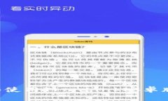 如何下载和使用TronLink安卓版：完整指南