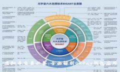 虚拟币交易必备：全面解析OKPay钱包应用