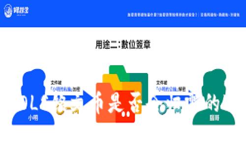 分析SOLS铭文币是否会归零的可能性