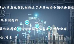 baioti安卓加密货币钱包破解版：安全性解析与推