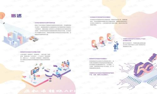   
虚拟币转账APP推荐与使用指南