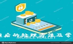 IM钱包断网后的处理方法及常见问题解答