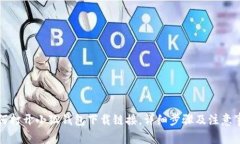 如何打开小狐钱包下载链接，详细步骤及注意事