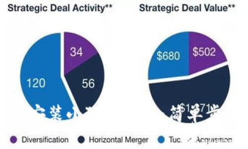 苹果手机如何安装小狐狸直播：简单步骤与详细攻略