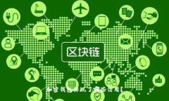加密钱包体现了哪些信用？