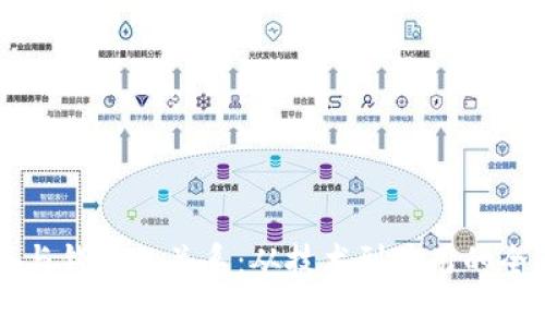 区块链与钱包的关系：从技术到应用的全面解析